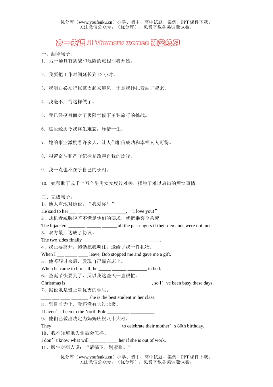高中一年级英语Unit 17 课堂练习试卷_第1页