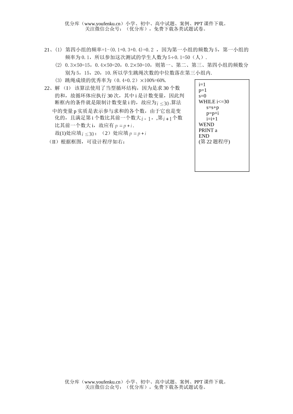 高中一年级数学郯城美澳学校月考 (文)参考答案试卷_第2页