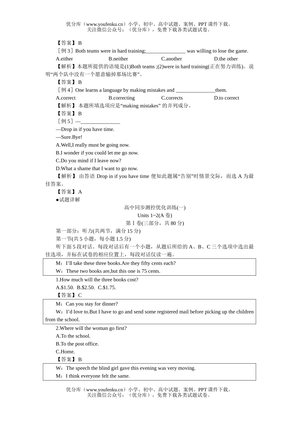 高中一年级英语Unit 1-2单元测试卷_第2页
