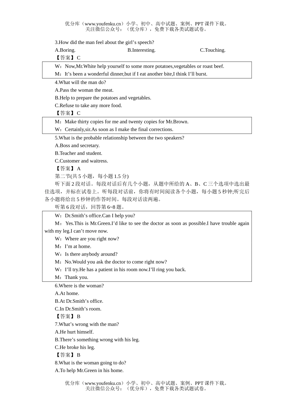 高中一年级英语Unit 1-2单元测试卷_第3页