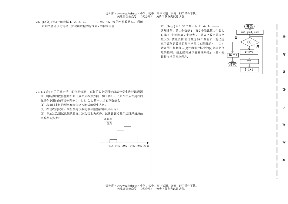 高中一年级数学郯城美澳学校月考(卷2)试卷_第2页