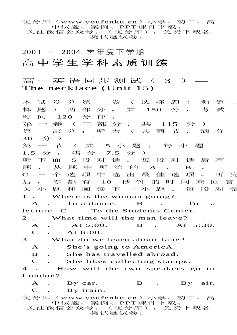 高中一年级英语unit15试卷_第1页