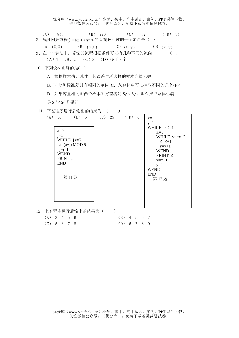 高中一年级数学郯城美澳学校月考试(卷1)试卷_第2页
