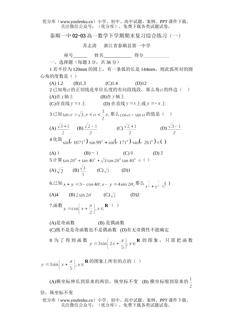 高中一年级数学下学期期末复习综合练习(一)试卷_第1页