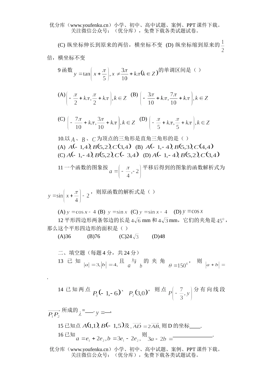 高中一年级数学下学期期末复习综合练习(一)试卷_第2页