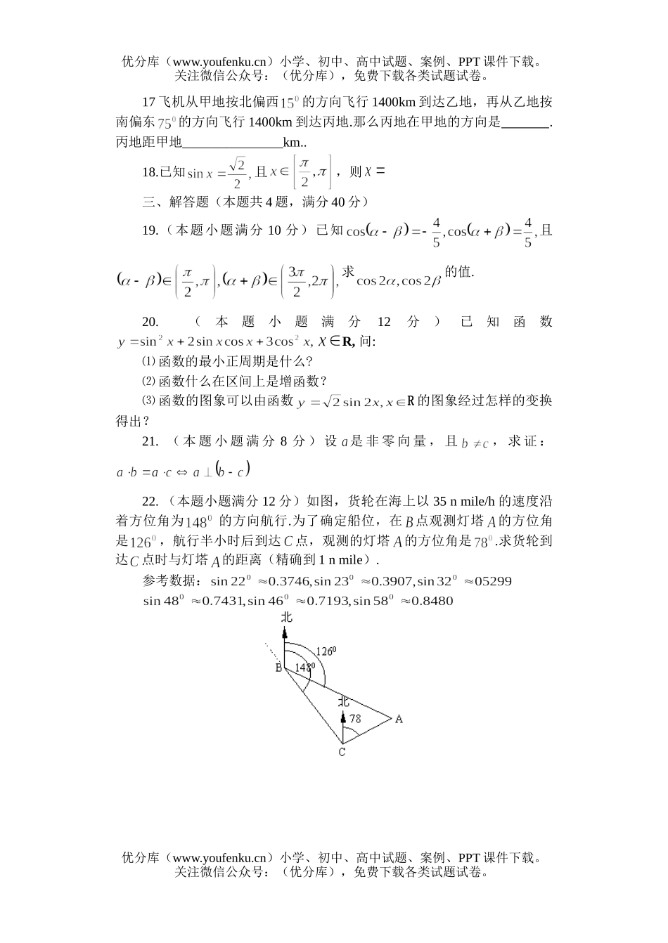 高中一年级数学下学期期末复习综合练习(一)试卷_第3页