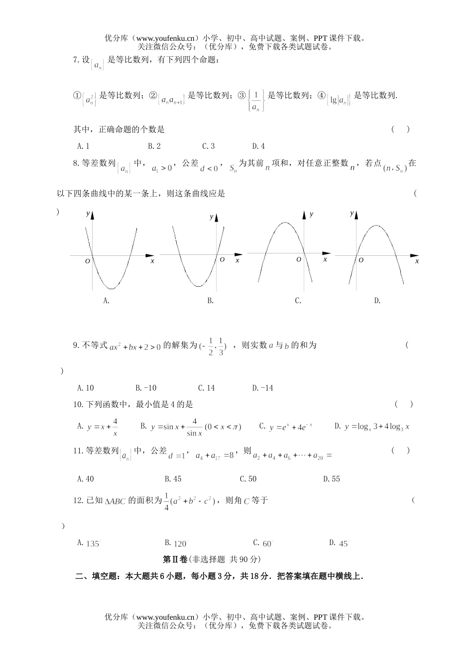 高中一年级数学苏州市第五中学第二学期期中考试卷_第1页