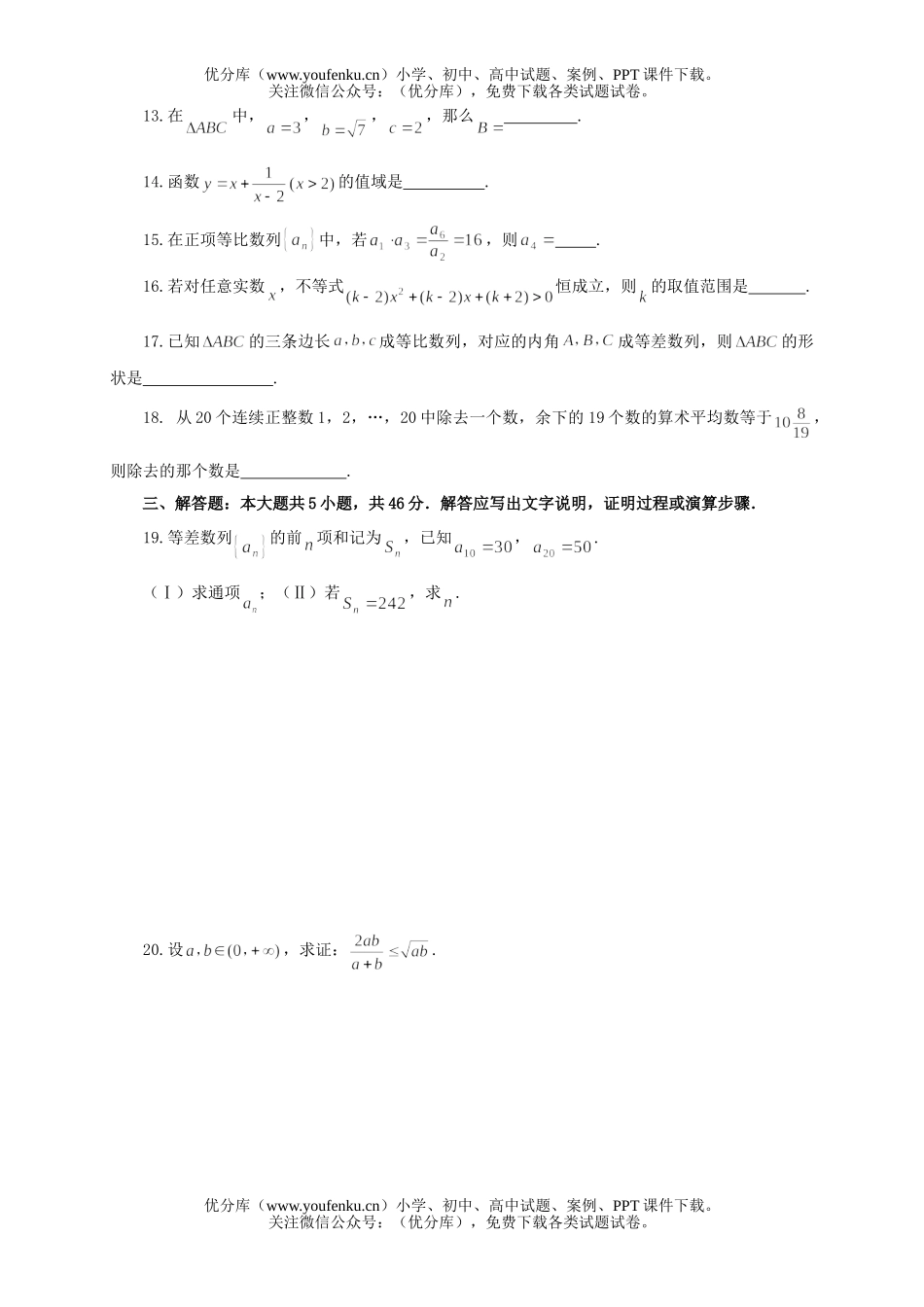 高中一年级数学苏州市第五中学第二学期期中考试卷_第2页