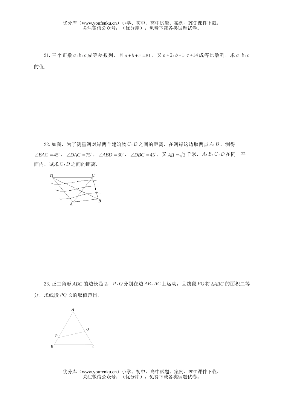 高中一年级数学苏州市第五中学第二学期期中考试卷_第3页