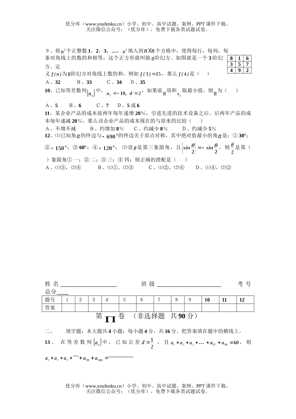 高中一年级数学四川省遂宁市东禅中学高2006级期末真题考试(三)试卷_第2页