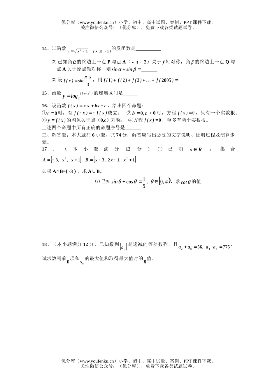 高中一年级数学四川省遂宁市东禅中学高2006级期末真题考试(三)试卷_第3页