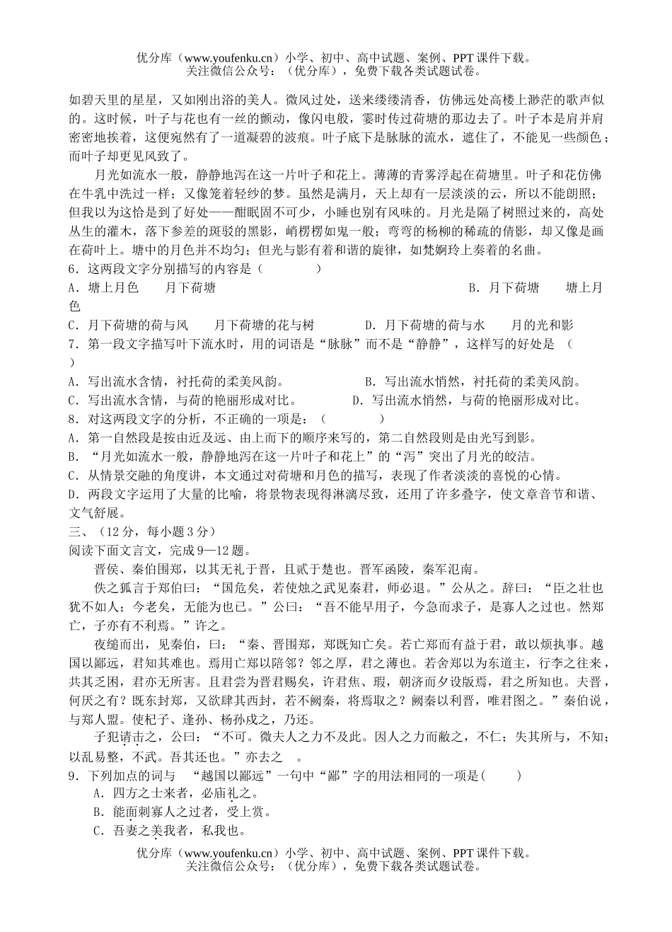 高中一年级语文下学期段考试卷_第2页