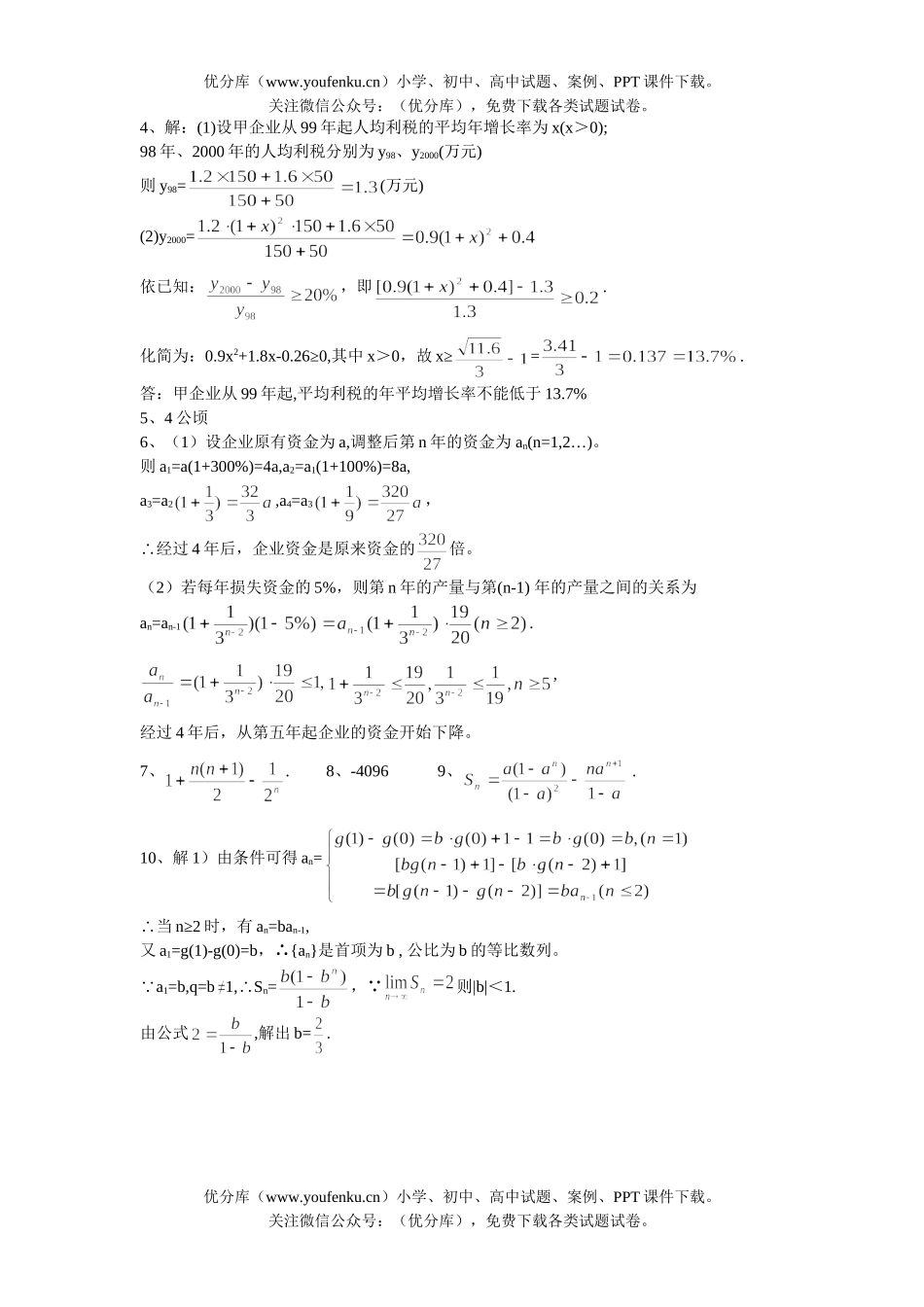 高中一年级数学数列计算题试卷_第2页