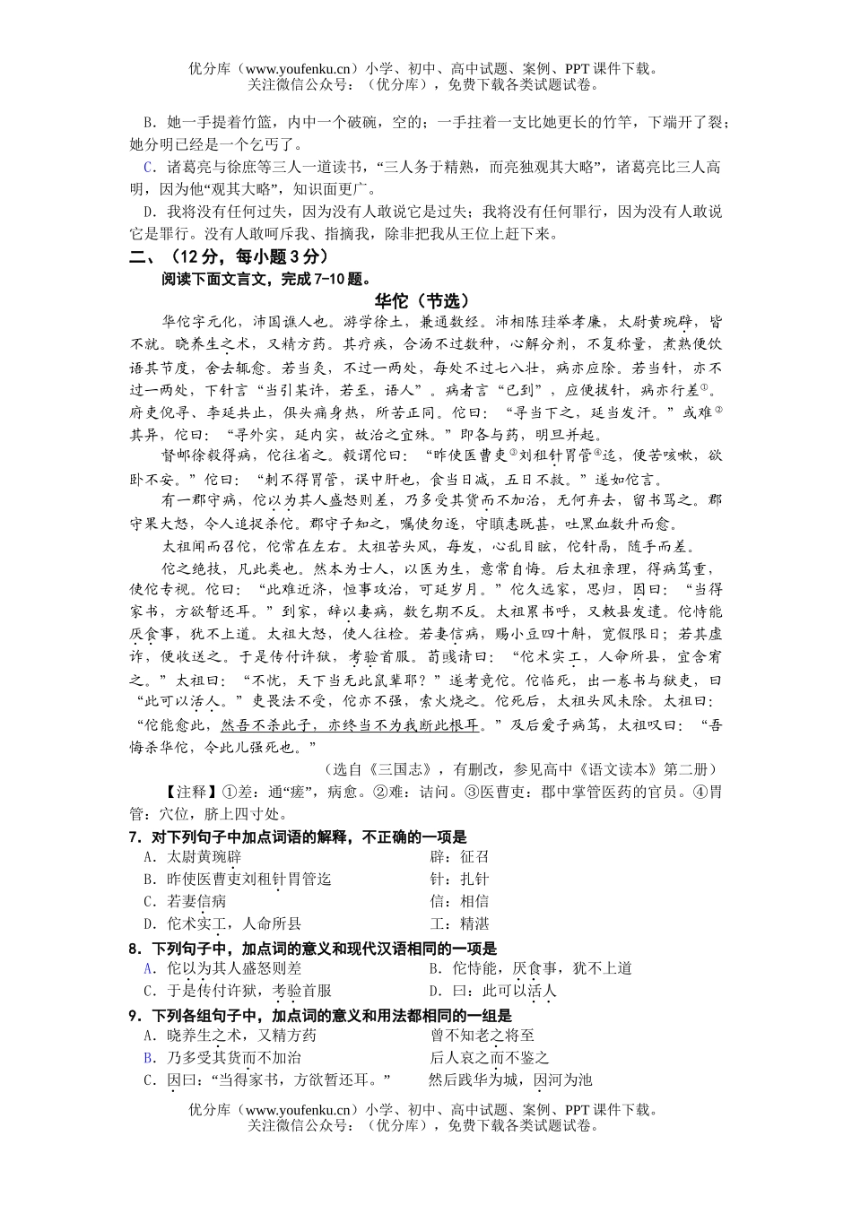 高中一年级语文下学期期末跟踪考试卷_第2页