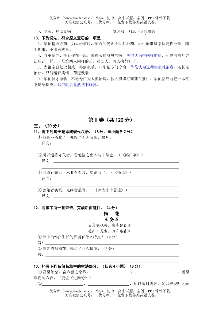 高中一年级语文下学期期末跟踪考试卷_第3页