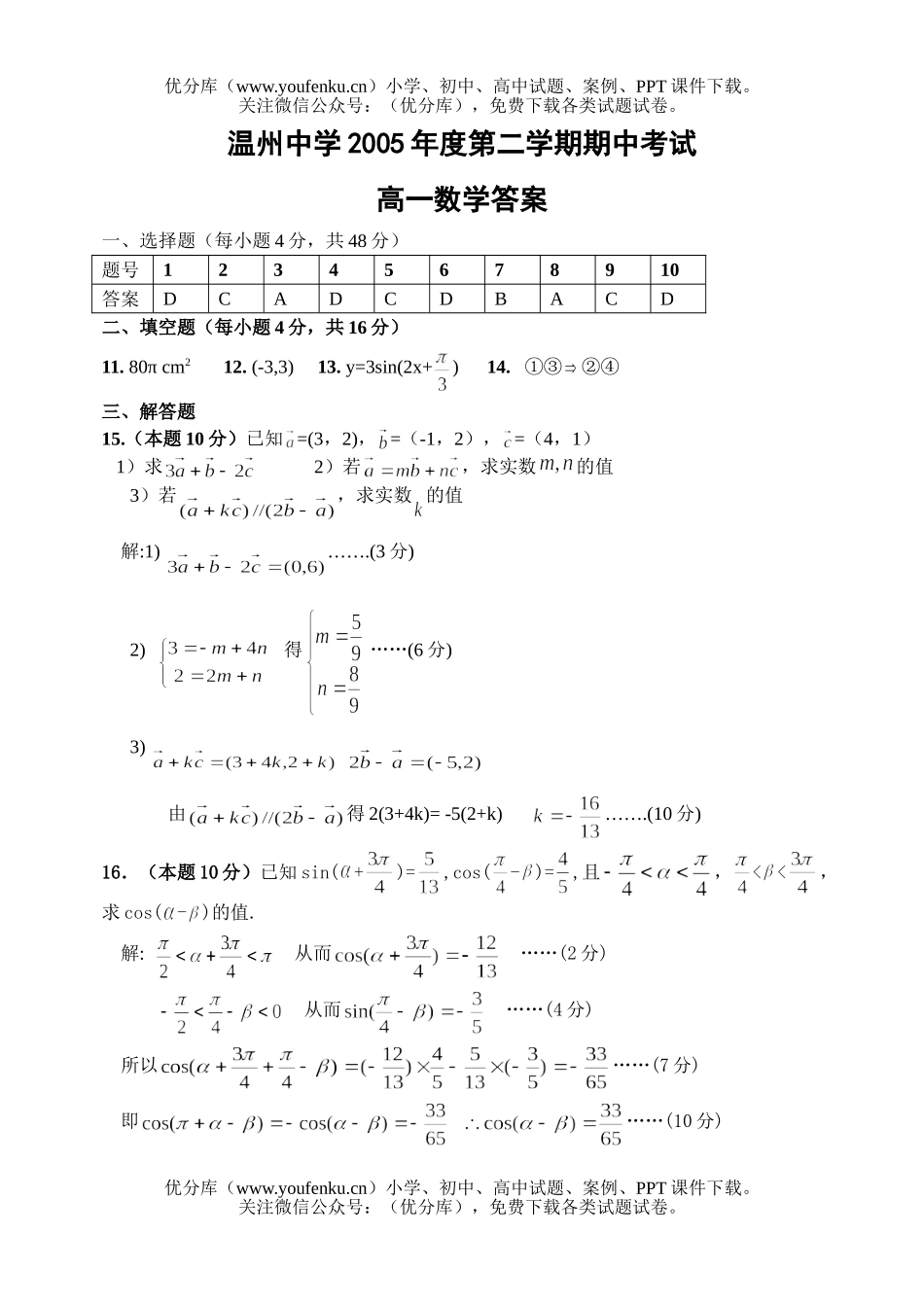 高中一年级数学(答案)试卷_第1页