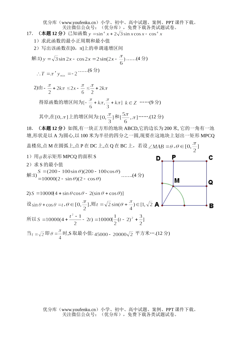 高中一年级数学(答案)试卷_第2页