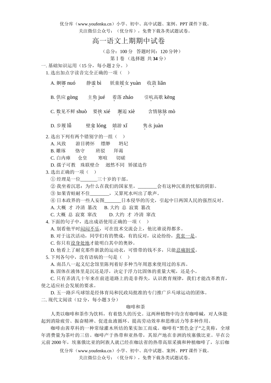 高中一年级语文上期期中试卷_第1页