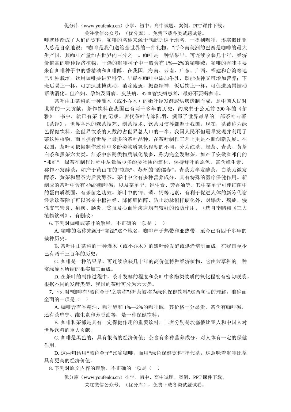高中一年级语文上期期中试卷_第2页