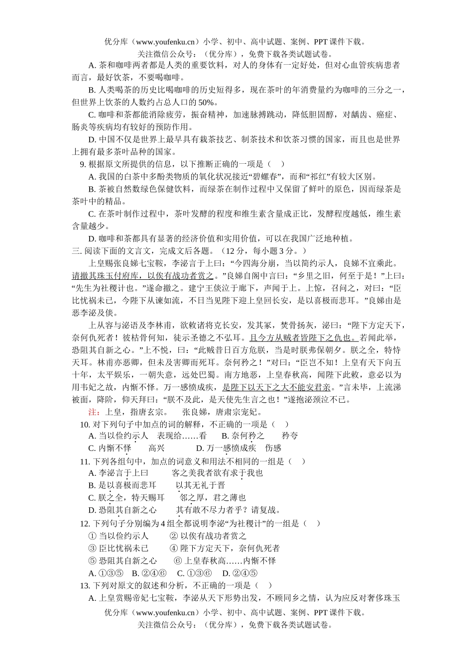 高中一年级语文上期期中试卷_第3页