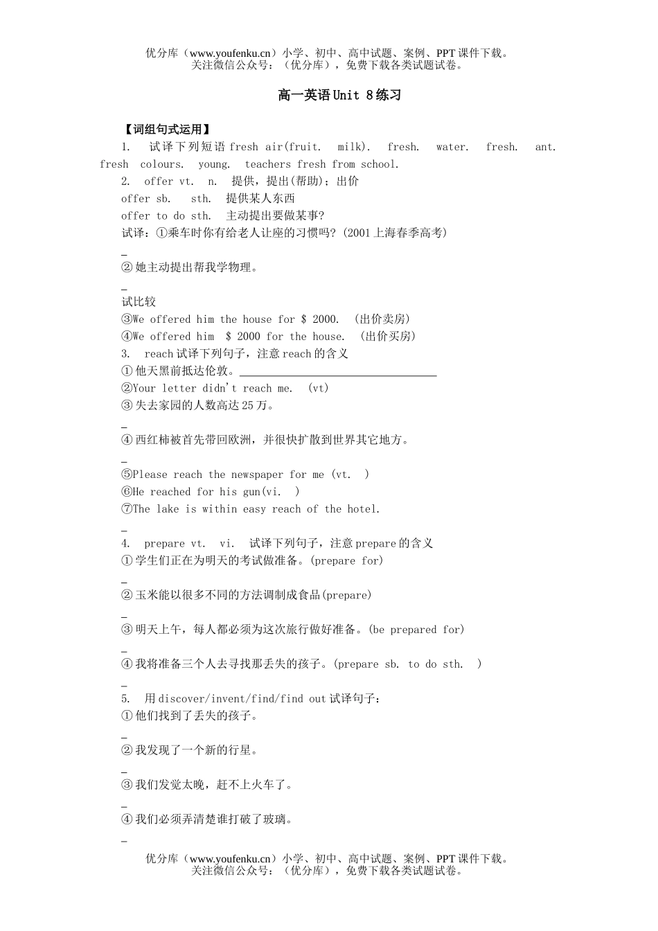 高中一年级英语Unit 8练习试卷_第1页