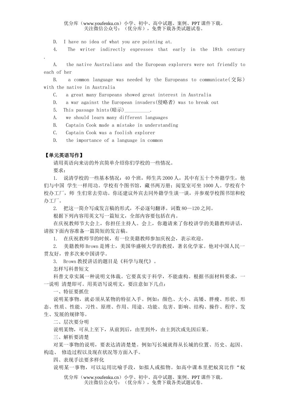 高中一年级英语Unit 8练习试卷_第3页