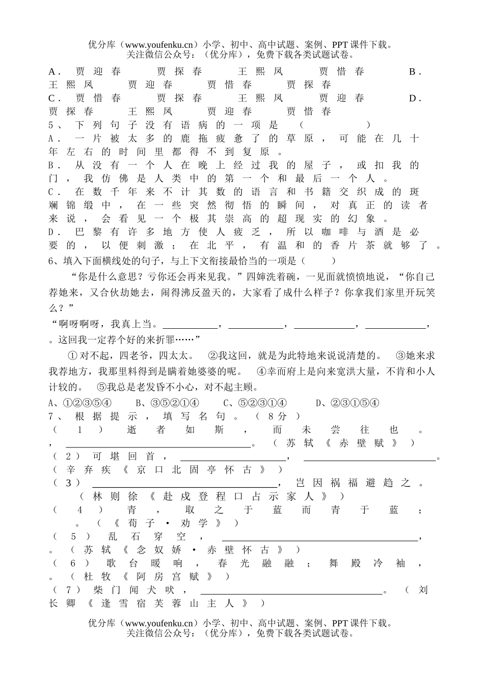 高中一年级语文苏教版第一学期期末练习二试卷_第2页