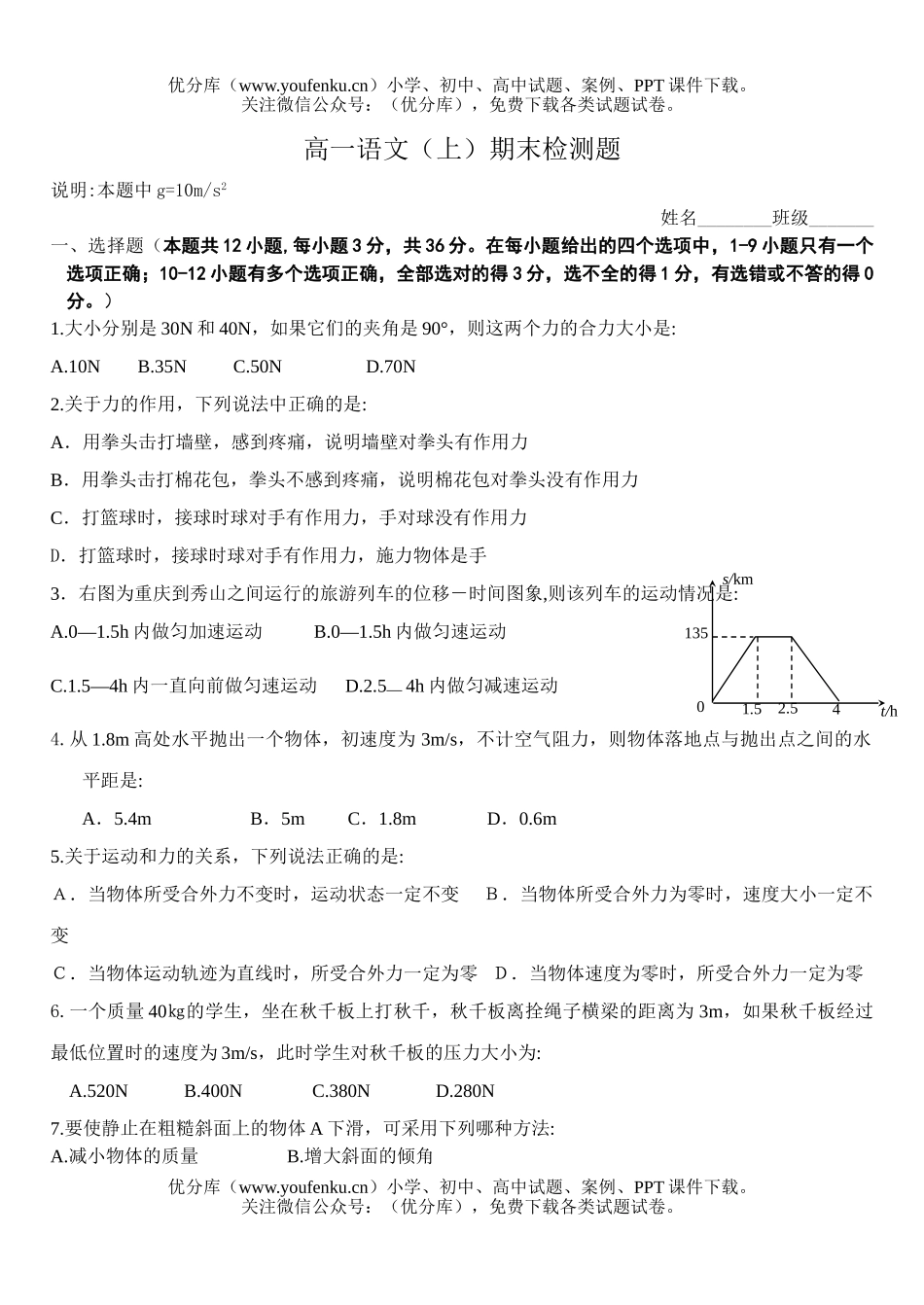 高中一年级语文(上)期末检测题试卷_第1页