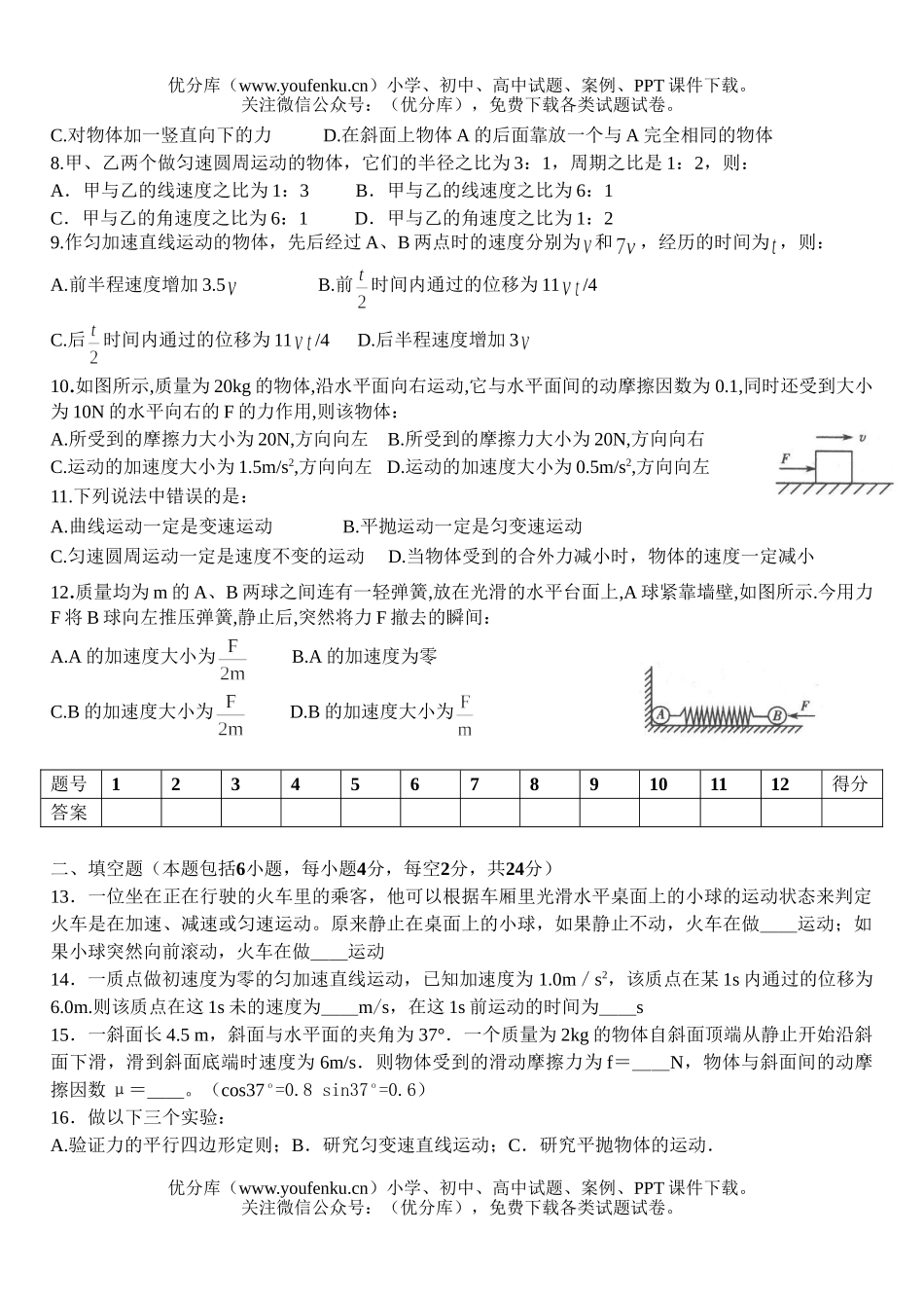 高中一年级语文(上)期末检测题试卷_第2页