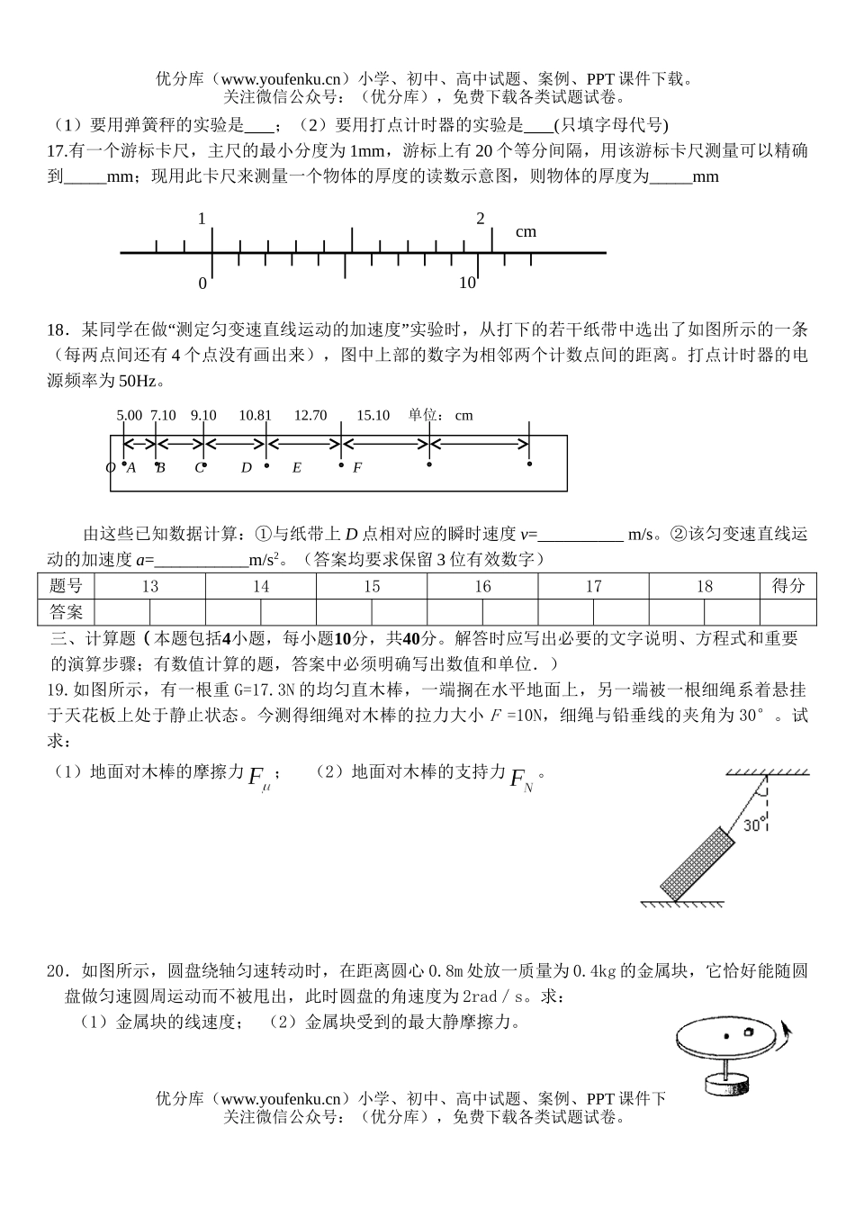 高中一年级语文(上)期末检测题试卷_第3页