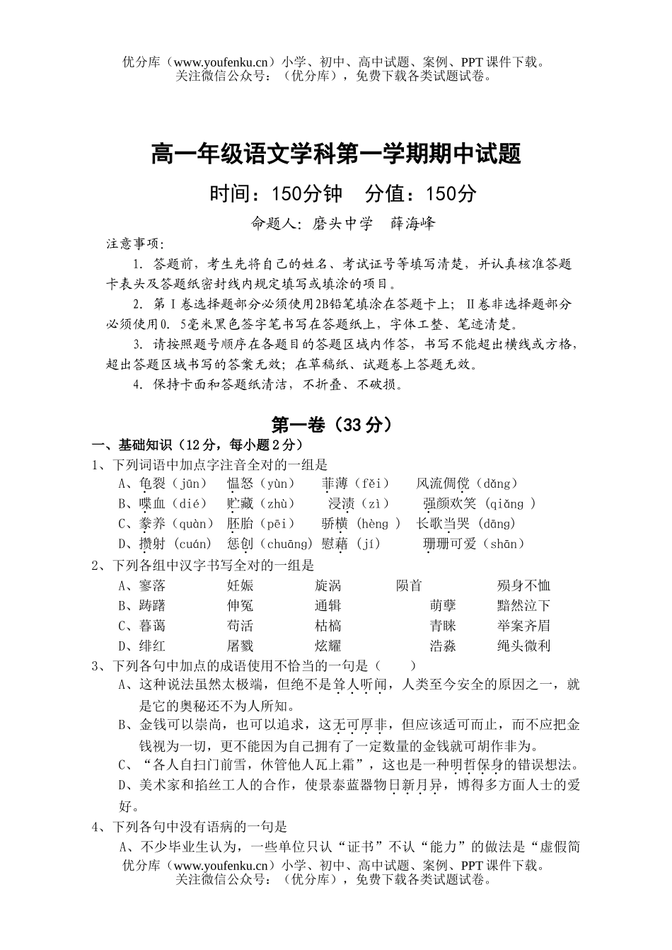 高中一年级语文高学科第一学期期中试卷_第1页