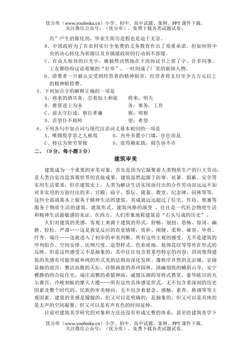 高中一年级语文高学科第一学期期中试卷_第2页