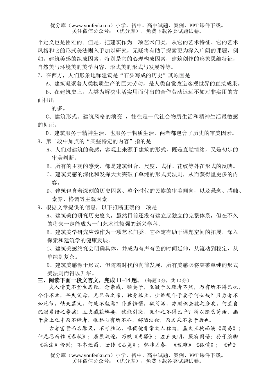 高中一年级语文高学科第一学期期中试卷_第3页