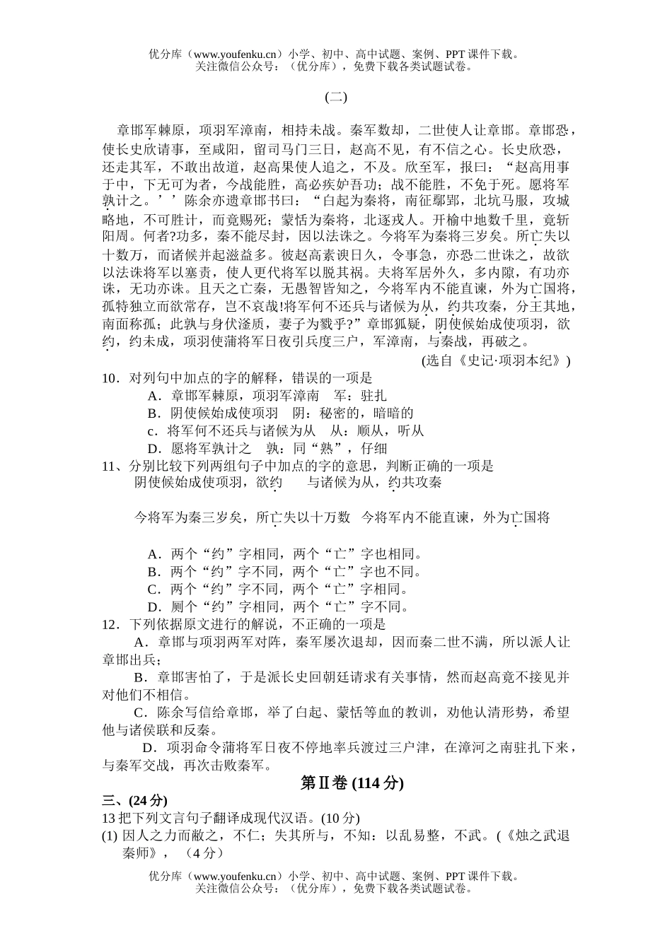 高中一年级语文第二学期期中质量检测试卷_第2页
