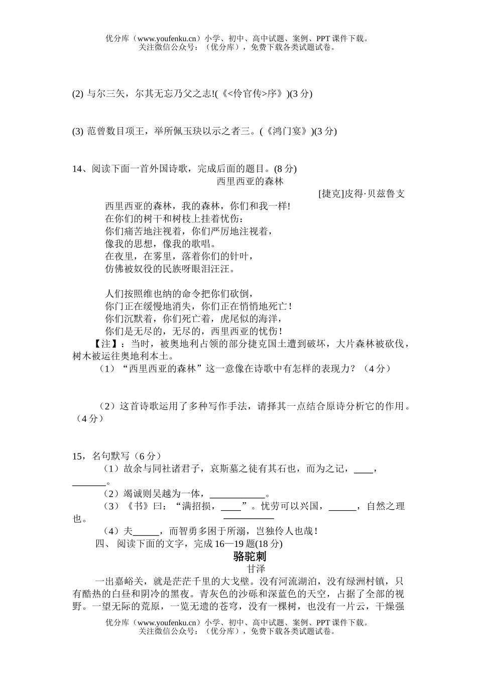高中一年级语文第二学期期中质量检测试卷_第3页