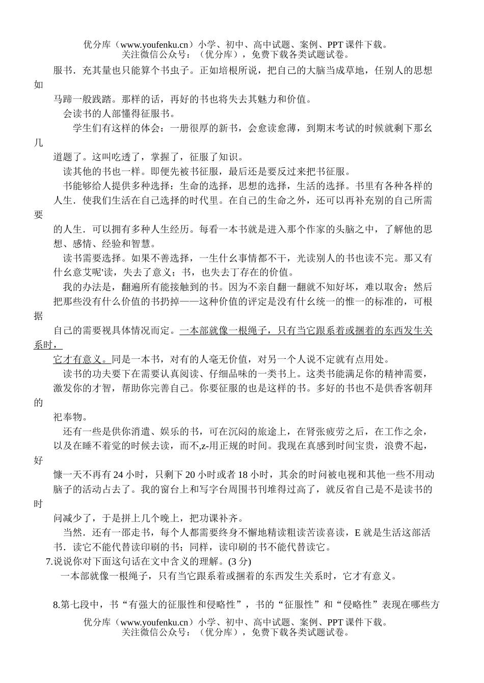 高中一年级语文第一学期教学质量检测试卷_第3页