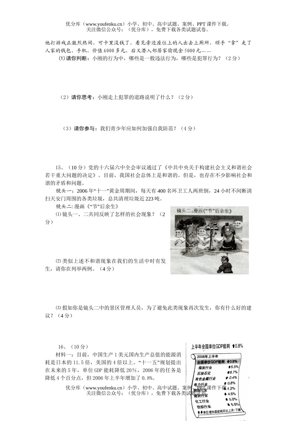 初中政治中考08年中考模拟2试卷_第3页