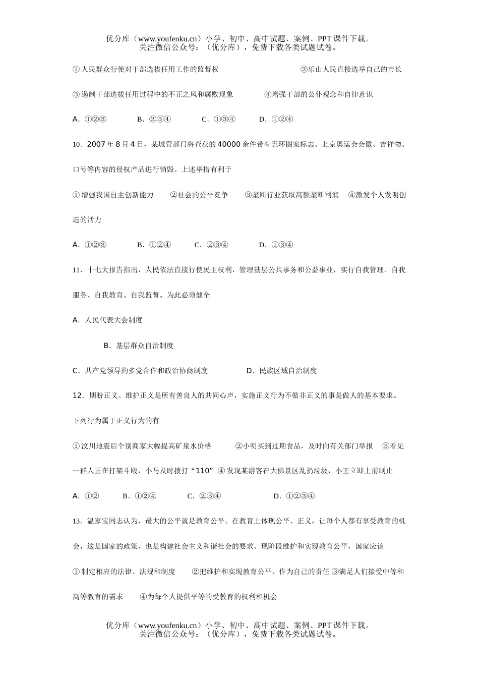 初中政治中考08年乐山市阶段教育学校招生考试思品试卷_第3页