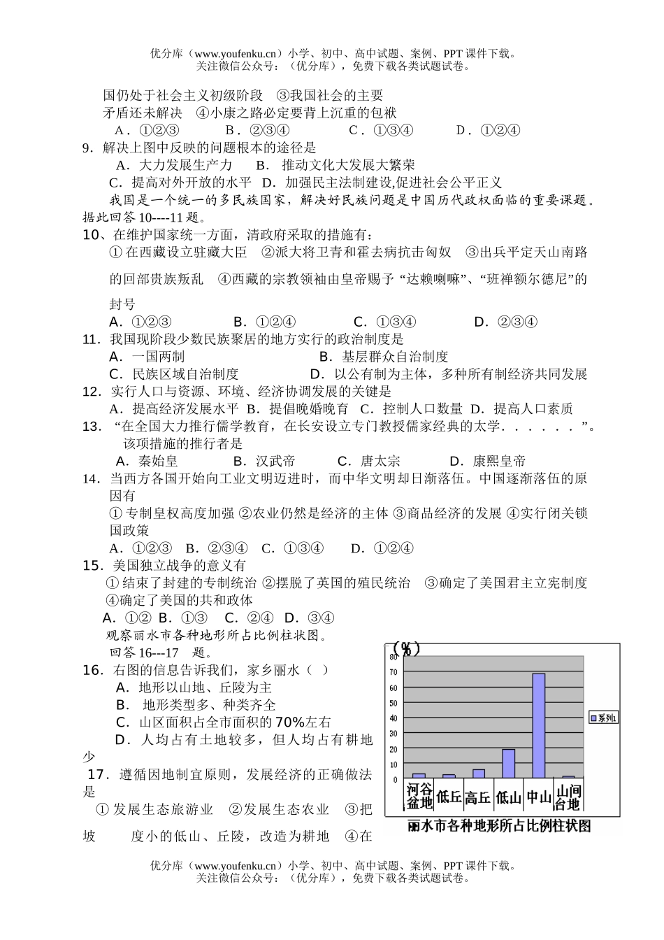 初中政治中考08年丽水市毕业生学业考试卷_第2页