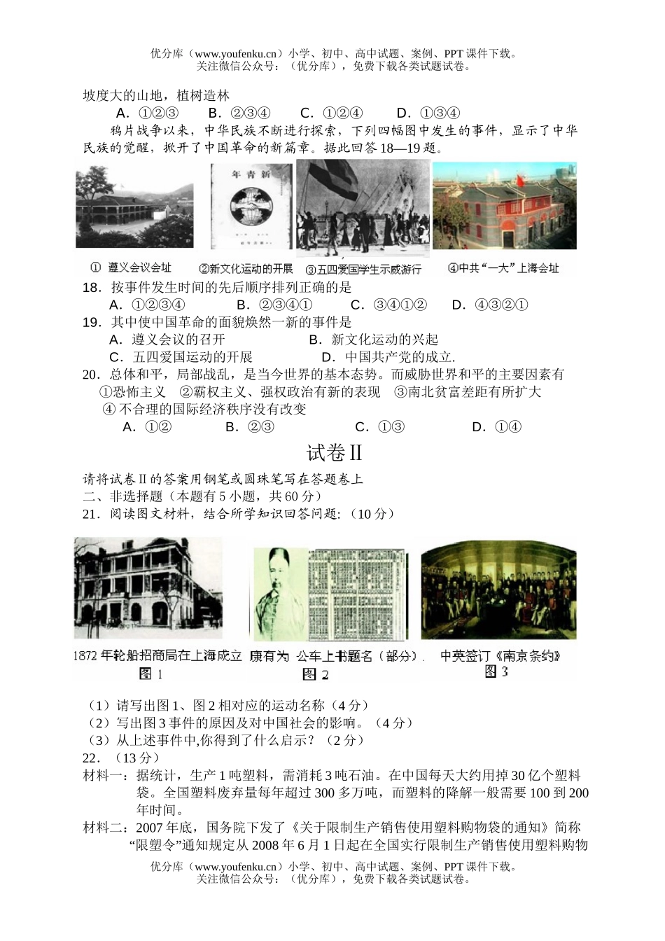 初中政治中考08年丽水市毕业生学业考试卷_第3页