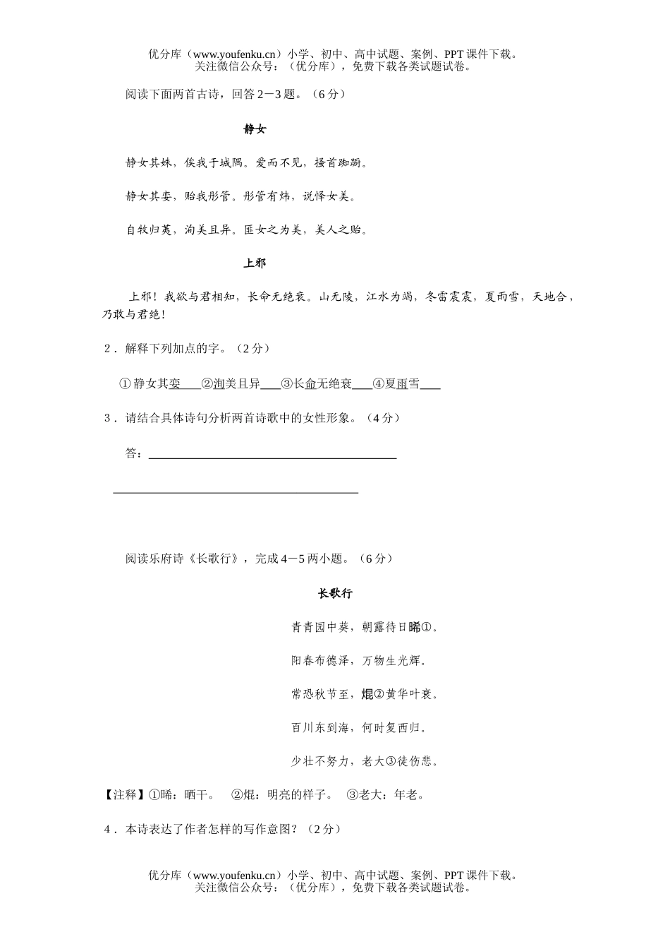 高中一年级语文第一学段考试十校联考试卷_第2页