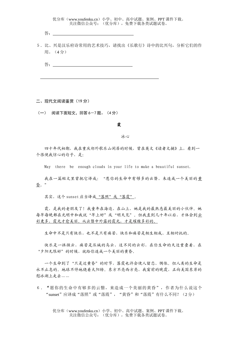 高中一年级语文第一学段考试十校联考试卷_第3页