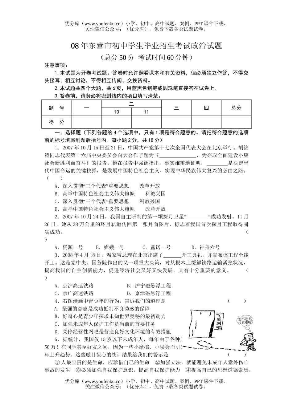 初中政治中考08年东营市学生毕业招生考试卷_第1页