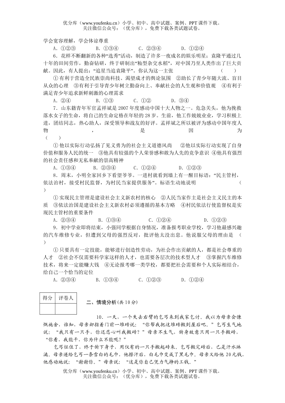 初中政治中考08年东营市学生毕业招生考试卷_第2页