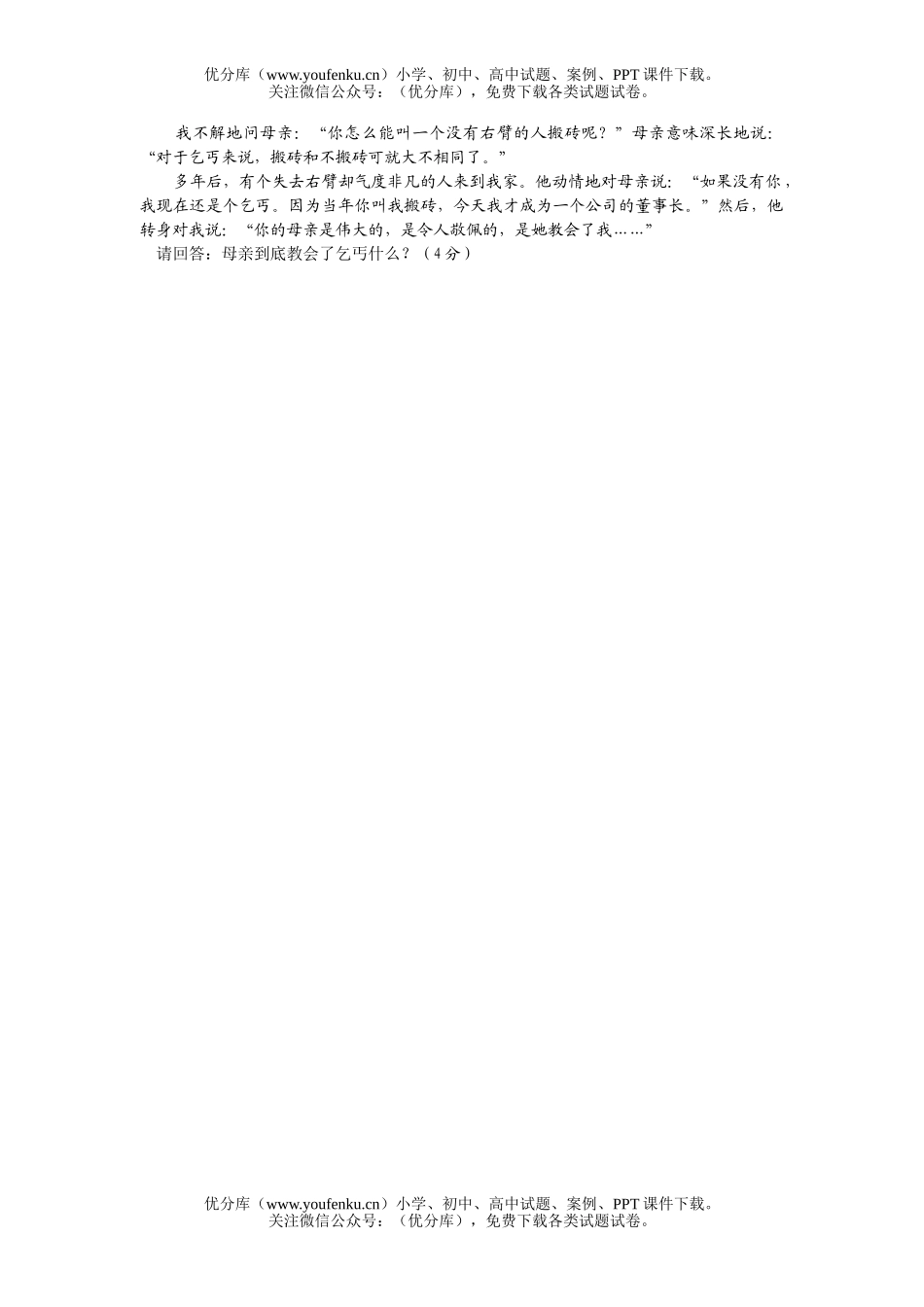 初中政治中考08年东营市学生毕业招生考试卷_第3页