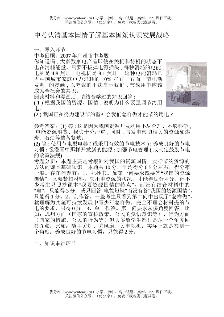初中政治中考中考认清基本国情试卷_第1页