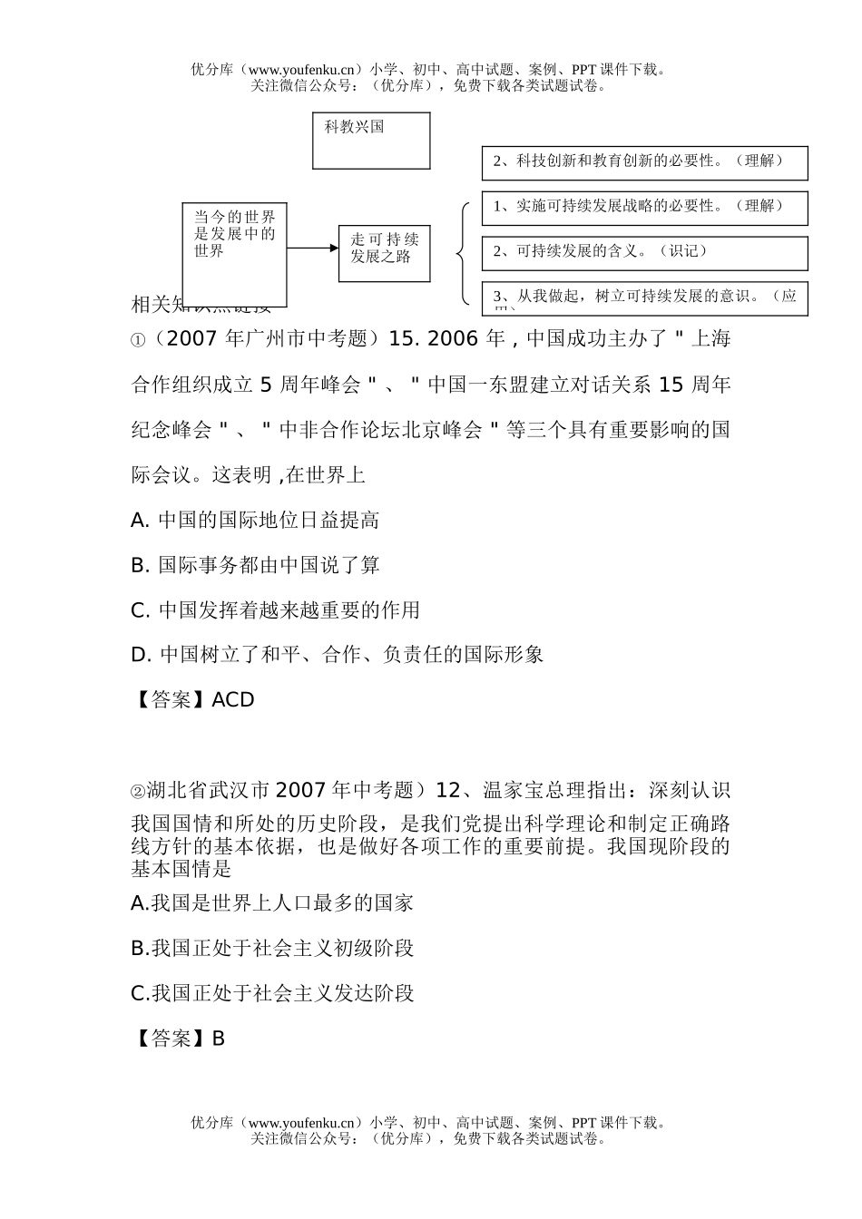初中政治中考中考认清基本国情试卷_第3页