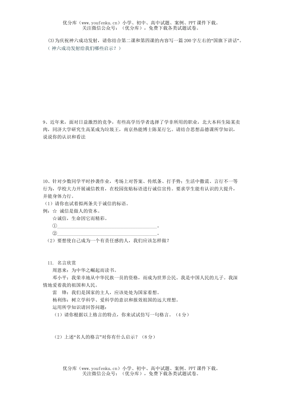 初中政治中考中考复习问答题选集试卷_第2页