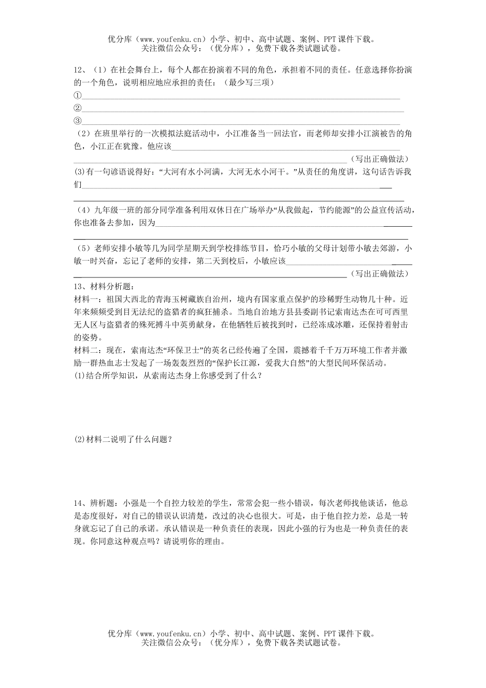 初中政治中考中考复习问答题选集试卷_第3页