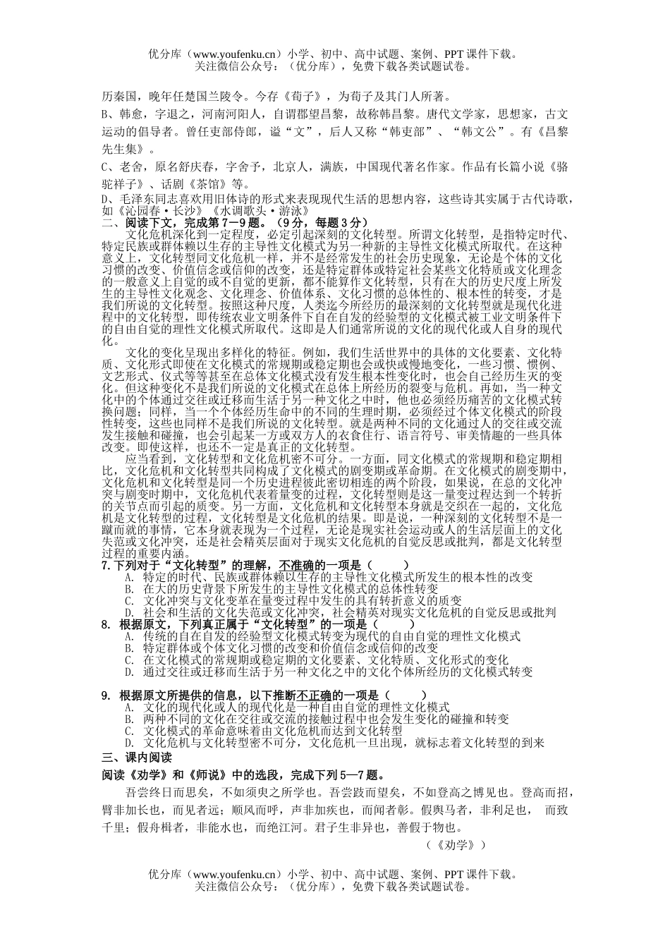 高中一年级语文高(上)期中考试卷_第2页